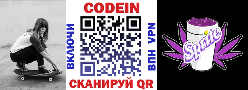 купить наркотик Демидов Codein напиток Lean (лин)
